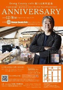 ＊Orang County cafe（オレンジ カウンティ カフェ）＊祝！10周年記念 ～ANNIVERSARY～　YASUNOBU MATSUO plays Piano & Synthesizer